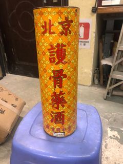 北京同仁堂 護骨酒 323ml 2本 647ml3本