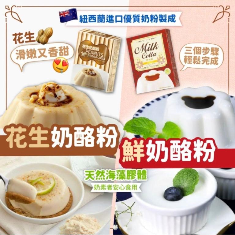 D.I.Y台灣甜點????超級簡單好味???? 奶酪粉, 嘢食 嘢飲, 包裝食物即食食物- Carousell