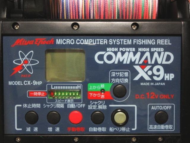 Miya Epoch Electric Reel Miya Epoch Command X9 HP 大功率