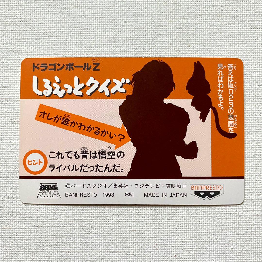 Rare 1993 Japan Made Banpresto Vintage Dragonball Z Collectible