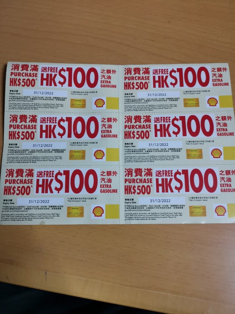 Shell油券, 門票&禮券, 商店或商場現金券 - Carousell