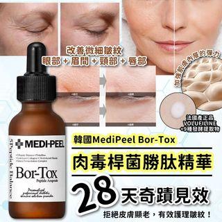 🔥28日奇蹟見效🔥韓國🇰🇷MediPeel Bor tox肉毒桿菌勝肽精華(30ml)