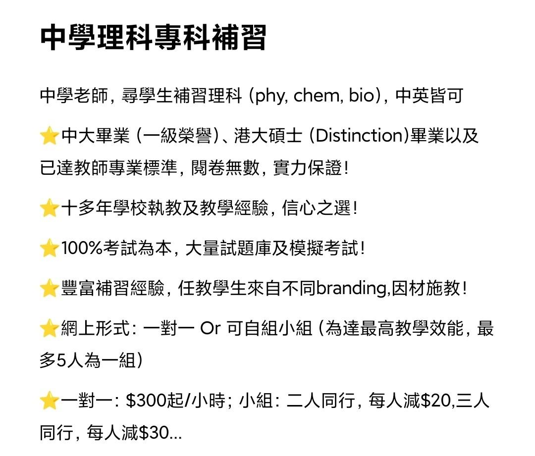 中學理科專科補習 興趣及遊戲 書本 文具 教科書 Carousell