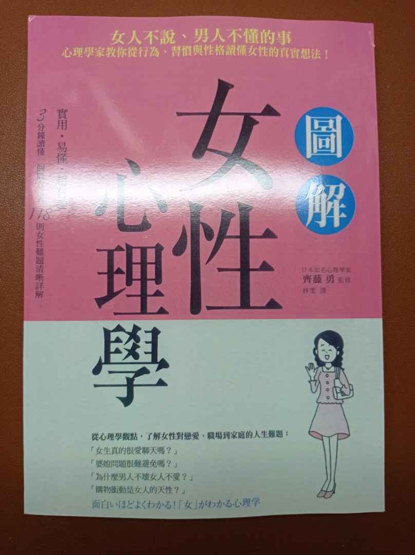 買列表內的東西贈品 圖解女性心理學 興趣及遊戲 書本 文具 雜誌及其他 Carousell