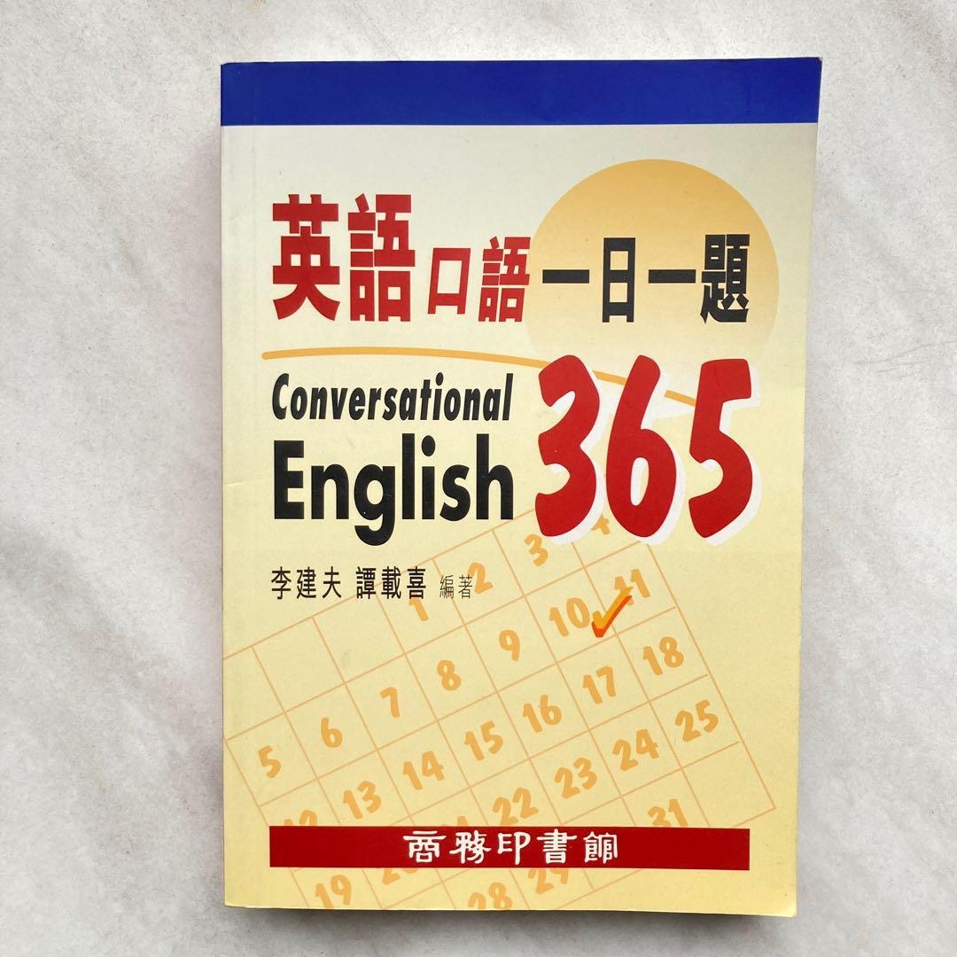 英語口語一日一題365 Conversational English 商務印書館 興趣及遊戲 書本 文具 教科書 Carousell