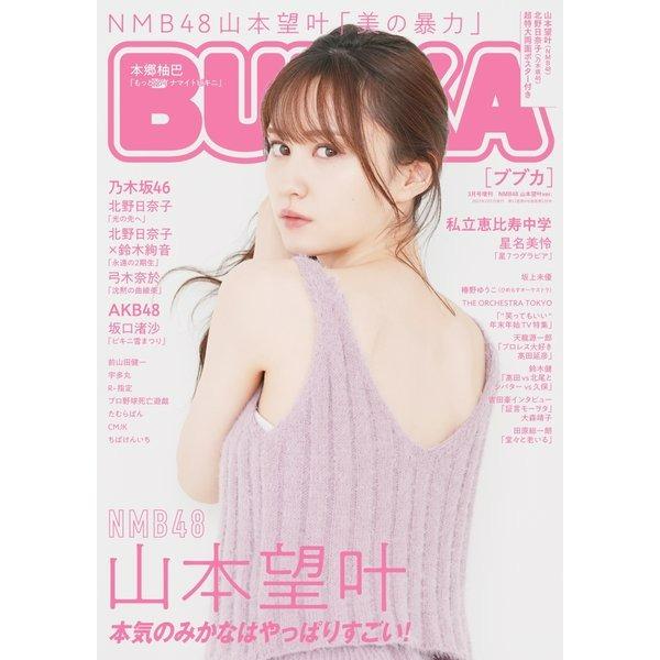 BUBKA 2022 年3 月特別版山本希Ver, 興趣及遊戲, 書本& 文具, 雜誌及