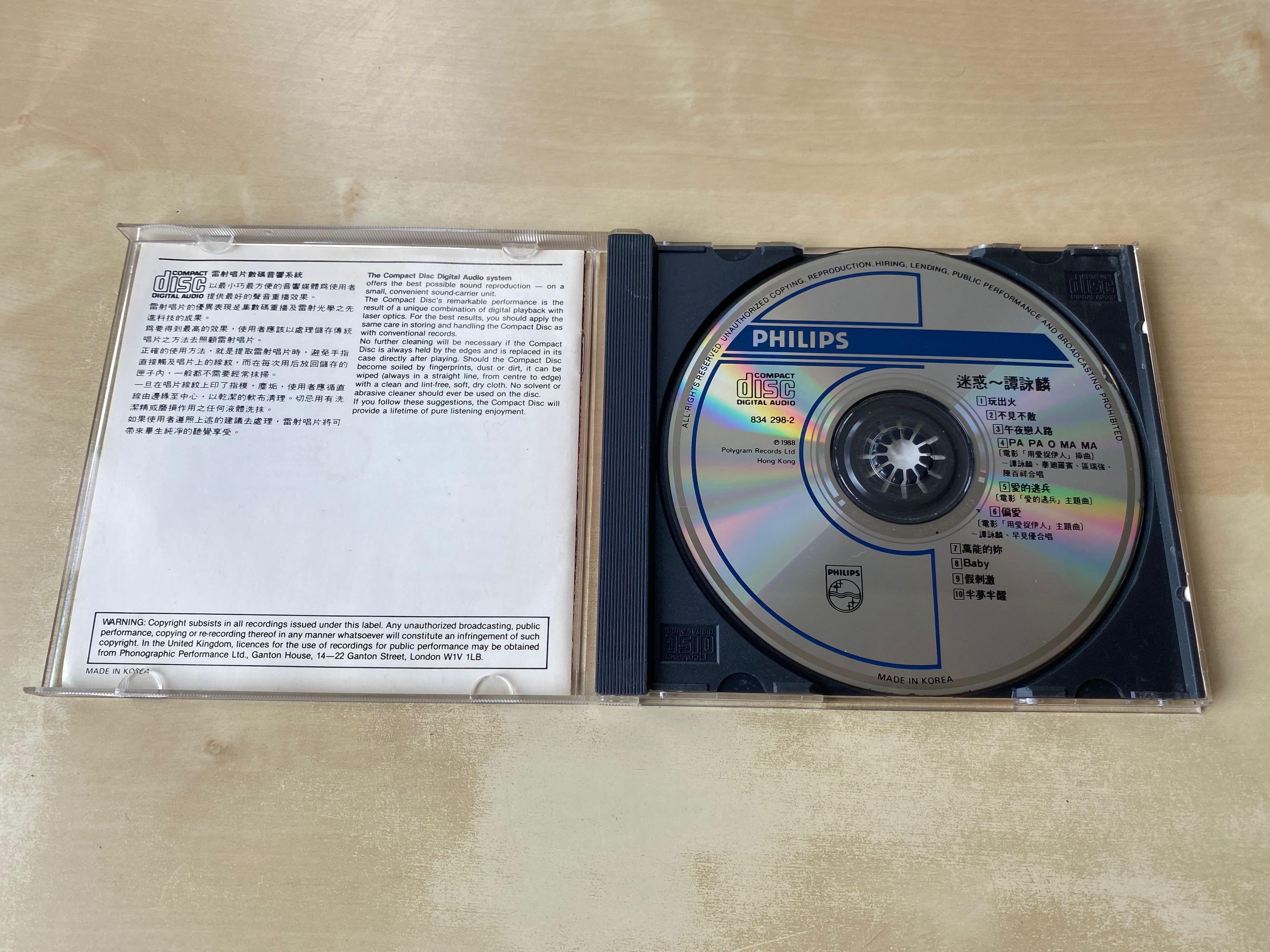 CD丨譚詠麟迷惑/ Alan Tam 廣東大碟, 興趣及遊戲, 音樂、樂器& 配件