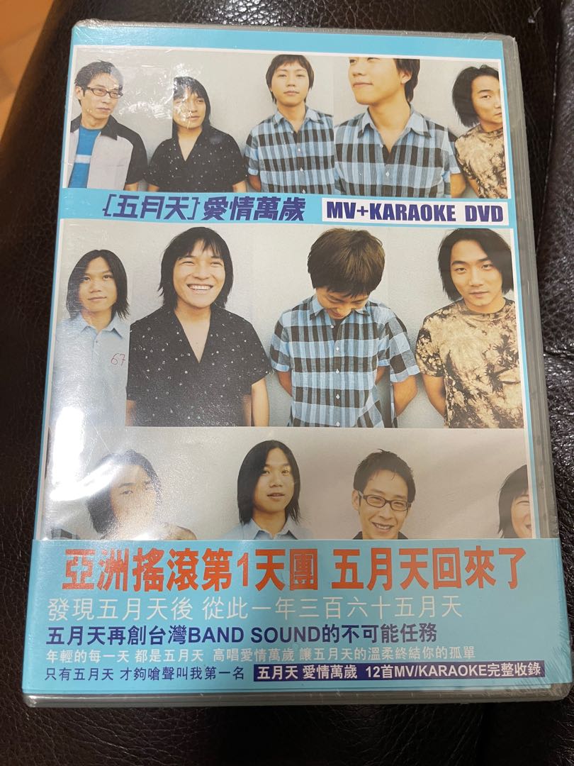 MAYDAY 五月天MV + Karaoke - 愛情萬歲DVD 絕版全新未開封, 興趣及遊戲, 音樂、樂器& 配件, 音樂與媒體- CD 及DVD  - Carousell