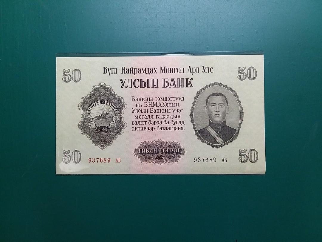 1955年(亞洲)蒙古50圖格里克937689AB全新直版UNC級, 興趣及遊戲, 收藏品及紀念品, 錢幣- Carousell