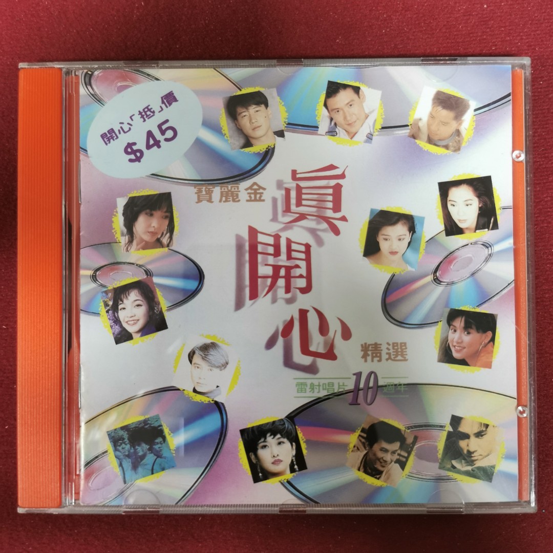 98％new T113-01 首版寶麗金真開心雷射唱片10週年精選CD。譚詠麟