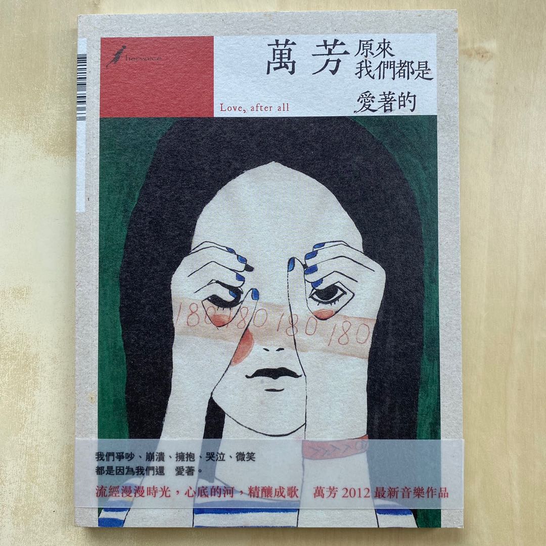 萬芳 Love, after all 原來我們都是愛著的 CD cd__1650423157_6e92c908.jpg