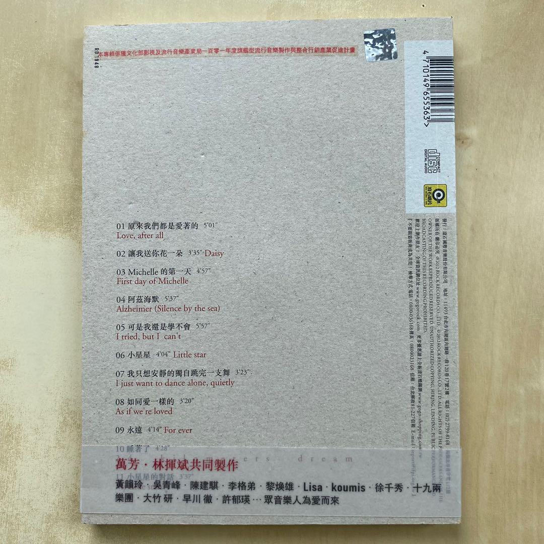 CD丨萬芳原來我們都是愛着的/ Wan Fang Love, After All, 興趣及遊戲