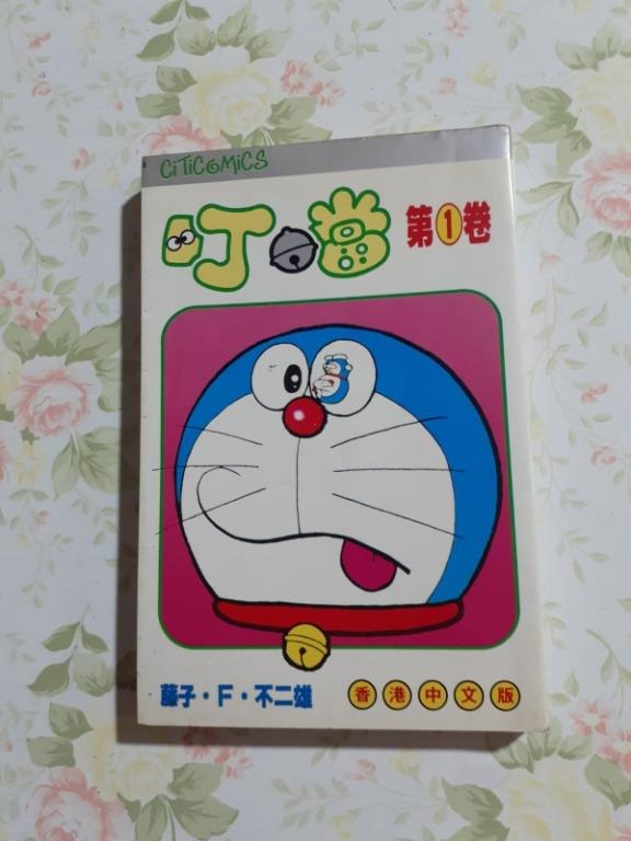 第3集 海南攝影美術出版社 ドラえもん（叮当） 中国版 1994年初版・第1刷