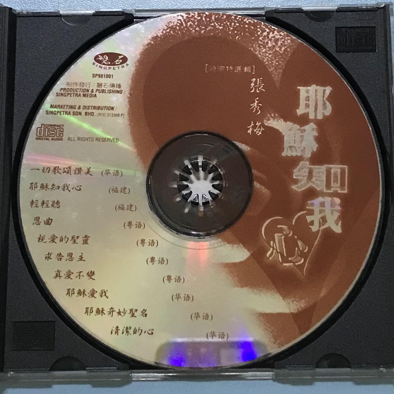 1CD•{DVD, VCD & CD} 耶穌知我心 - 張秀梅 For Sales