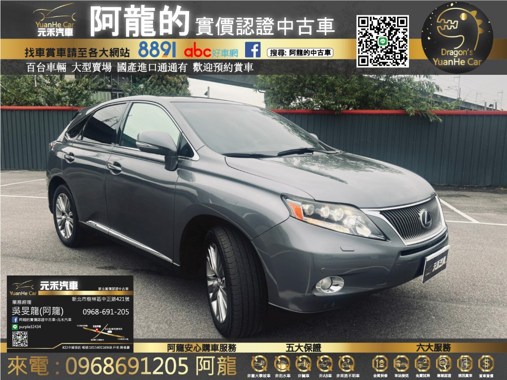 12式rx450h 油電頂級版全景天窗 電尾門 汽車 汽車出售在旋轉拍賣