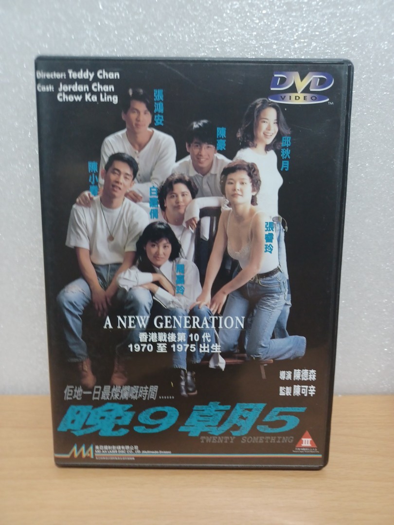 晚9朝5 dvd 陳豪陳小春周嘉玲張睿玲, 興趣及遊戲, 音樂、樂器& 配件 