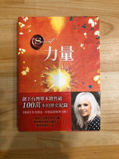 二手書 力量