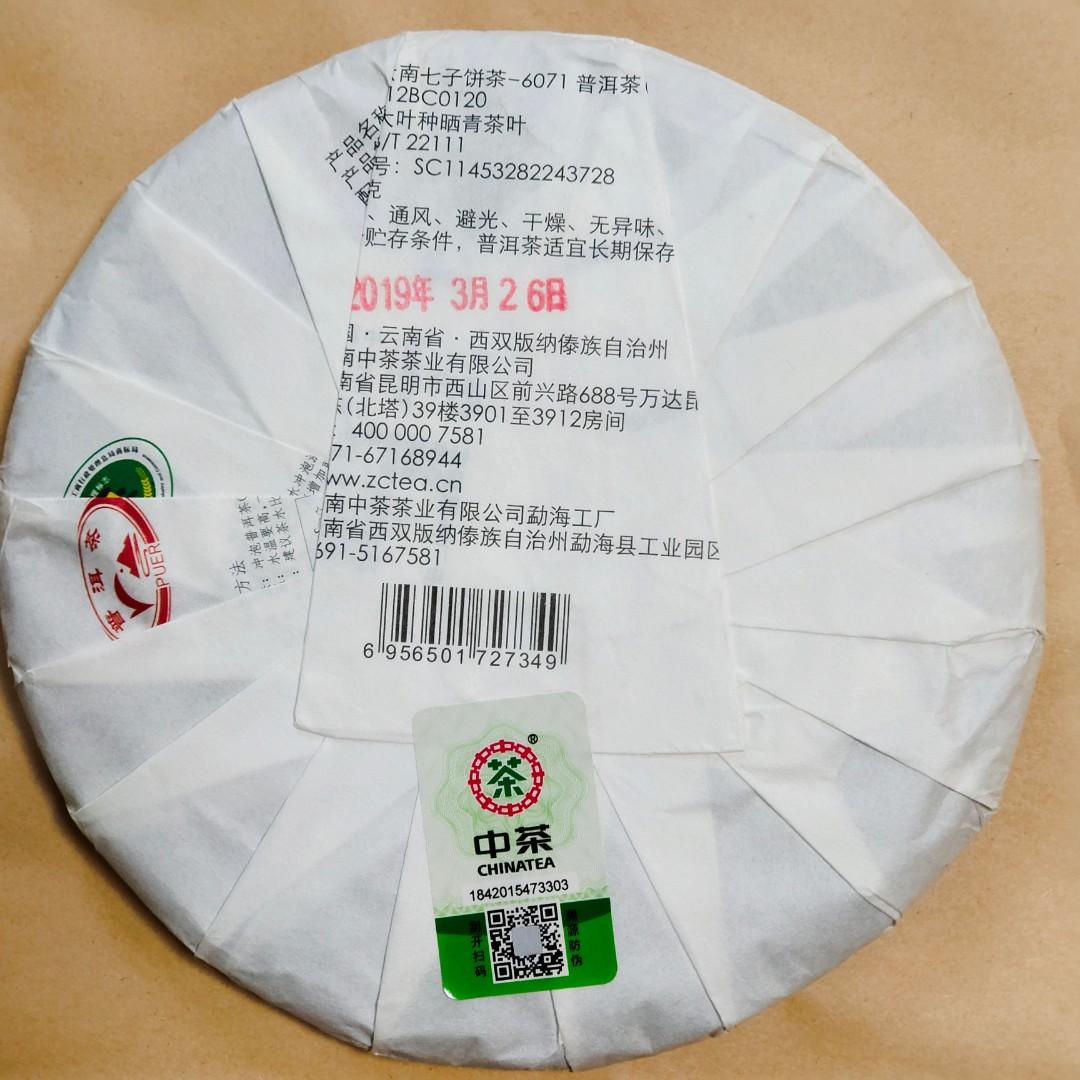 2019年 中茶 6071 普洱茶 熟茶 雲南七子餅茶葉 357g/茶餅 $0.53/g 茶磚 沱茶 Tea （分類：飲料）位於 Hong Kong。 由 NoTaBoo 提交（商品編號 1156423855，圖片 2）。簡介： 普洱熟茶包裝上的“茶號”數字頭兩個字代表了配方的年份、第三個數子是茶葉的等級、而最後的一個數字代表了生產的工廠。 臻選雲南西雙版納勐海境內曬青毛茶原料，適度發酵，傳統工藝壓制。 這款茶餅型圓整，餅面條索清晰，緊實完整，色澤紅褐，芽毫顯露；湯色紅色透亮，悅人心目，香氣甜香，滋味甜醇溫潤，葉底條索壯碩；色澤紅褐、柔軟尚勻，是一款日常品飲，存藏上選茶品。 ***** 品牌介紹 ***** 中茶成立於1949年，已經有70多年歷史，公司集茶葉種植、生產、加工、研發、銷售、文化推廣於一體。中茶牌是第一批中華老子號，是中國茶業發展最重要的一員。 中茶大品牌，值得信賴，所有茶葉經過檢測確保農藥、重金屬含量低於標準。幾貴、幾舊、幾好飲嘅茶，如果農藥、重金屬超標，長期飲用，必定對