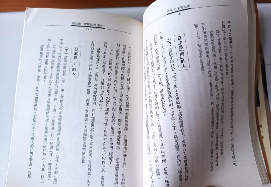 先天八字推命術鮑黎明著(書籍), 興趣及遊戲, 書本& 文具, 宗教書藉