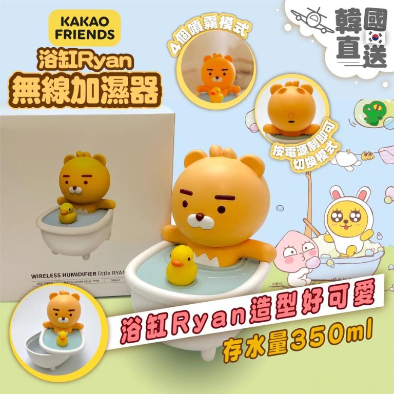 現貨韓國直送 Kakao Friends 浴缸ryan無線加濕器 傢俬 家居 家居香薰 Carousell