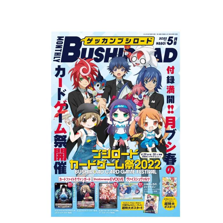 Magazines,　Toys,　Books　(000909)　Brand　on　Hobbies　Bushiroad　Monthly　May　Carousell　Comics　Vanguard　New,　2022　Magazine　Manga