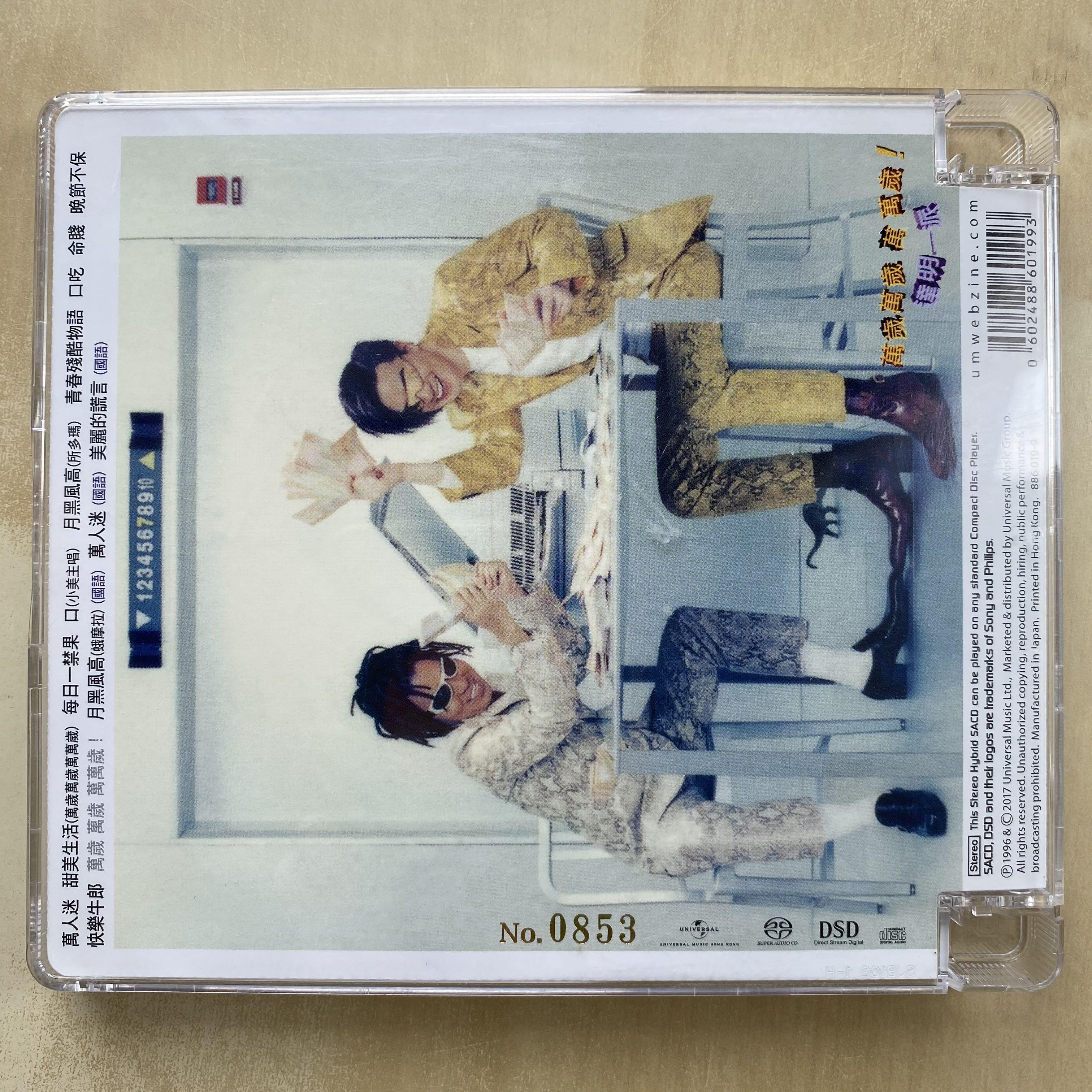 CD丨達明一派萬歲萬歲萬萬歲SACD 獨立編號日本壓碟, 興趣及遊戲