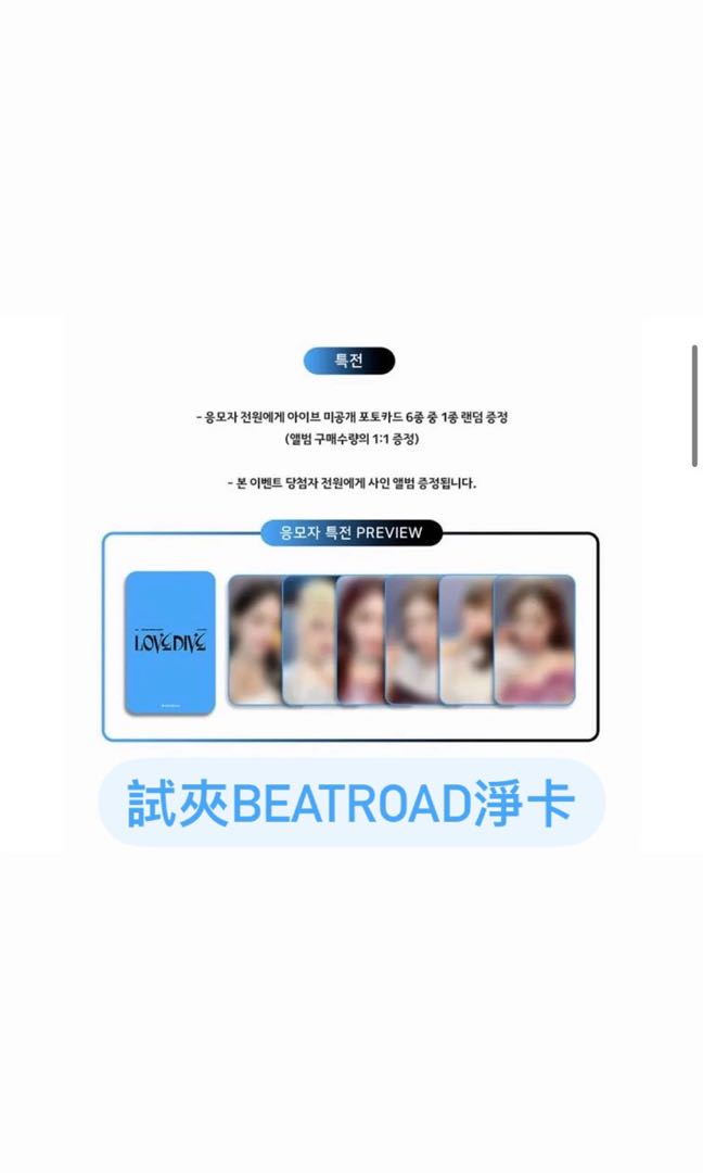 IVE LOVE DIVE beatroad / ビートロード トレカ 6枚