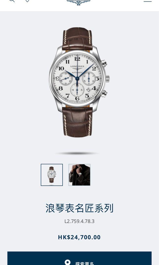 Longines Carousell