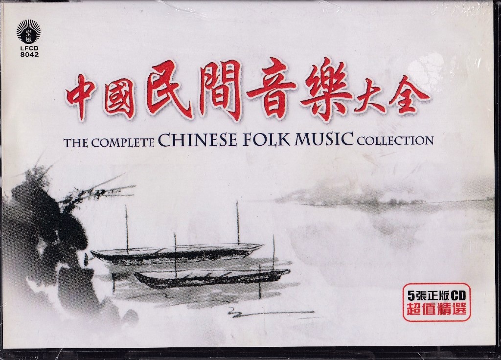 The Complete Chinese Folk Music Collection 中国民间音乐大全 5CD Instrumental ...