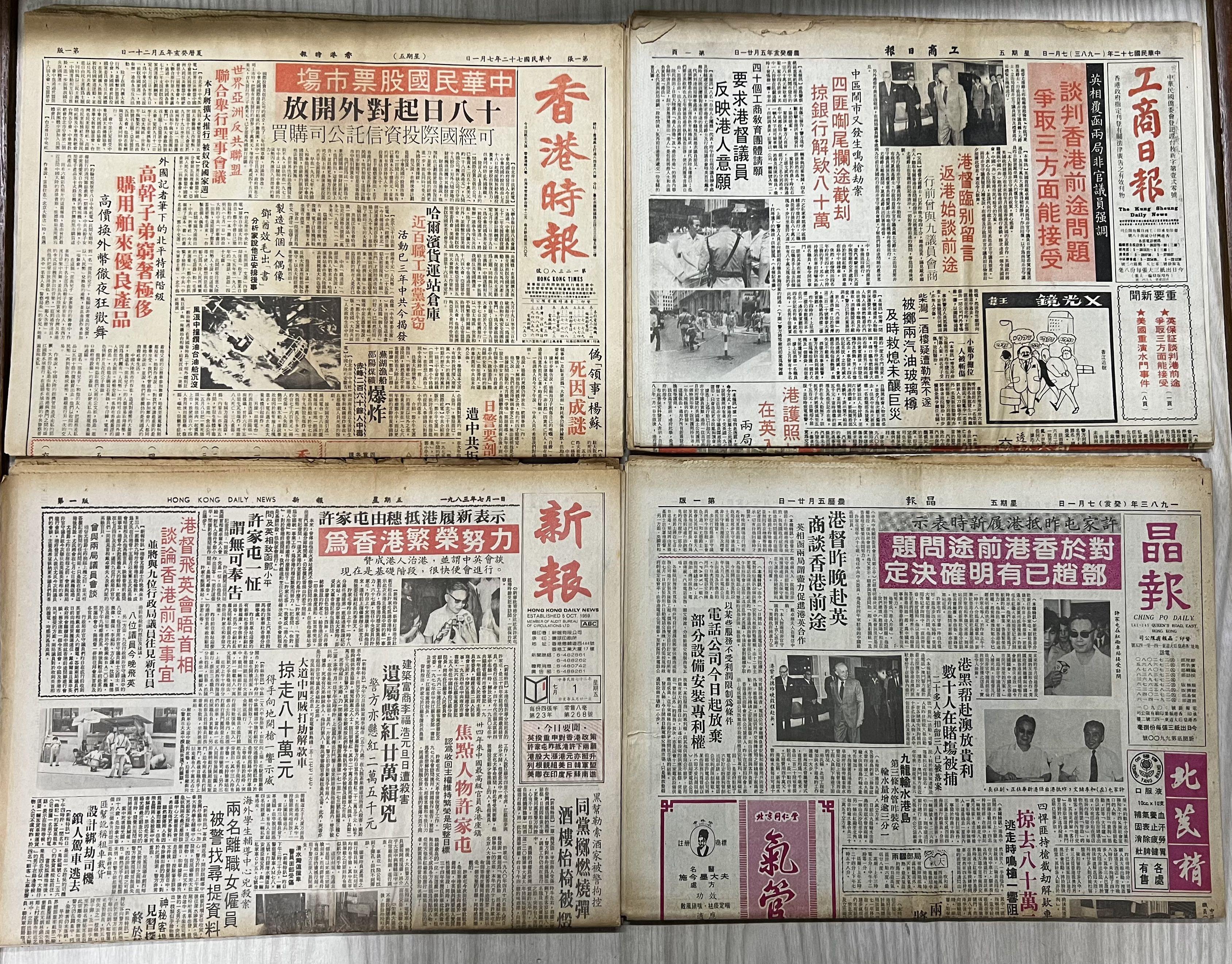 1983年7月1日香港報紙11 份東方日報成報新晚報星島晚報香港時報工商 