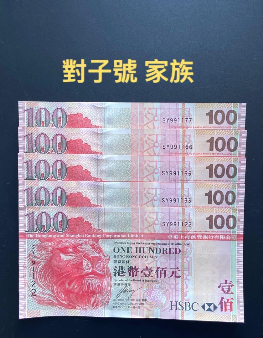 對子號家族直版全新2009 匯豐$100, 興趣及遊戲, 收藏品及紀念品, 錢幣- Carousell