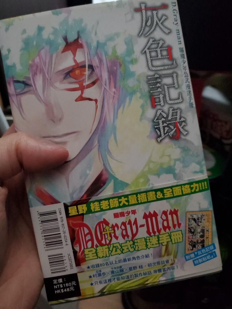 驅魔少年dgrayman 灰色紀錄 興趣及遊戲 書本 文具 漫畫on Carousell