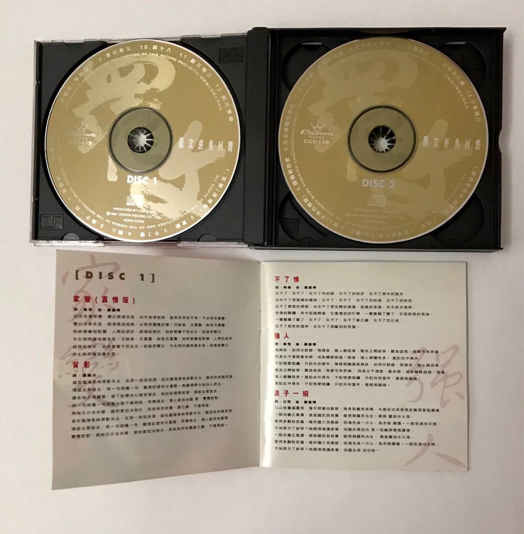 CD 「羅文經典迴響」1997, 興趣及遊戲, 音樂、樂器& 配件, 音樂與媒體 