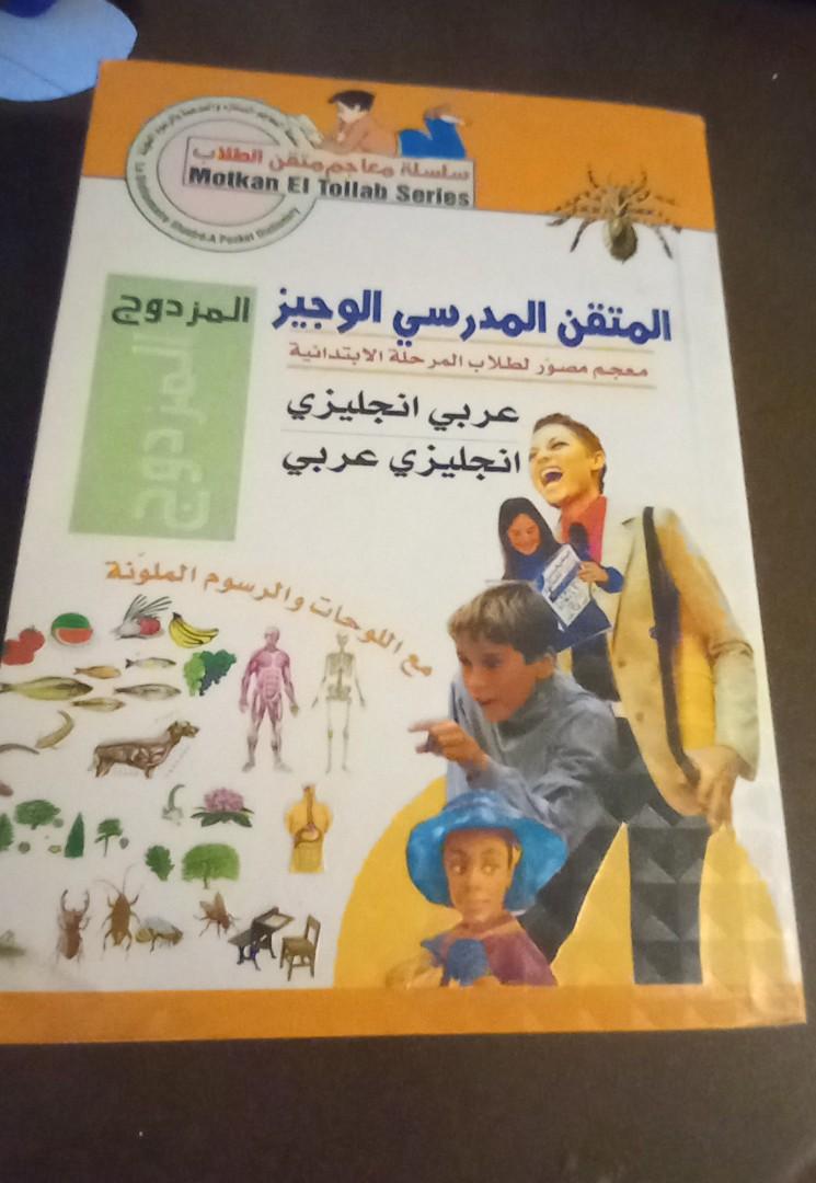 English arabic dictionary (Category: Textbooks) located in Binangonan. Submitted by everythingmustgo78 (Listing ID 1156694933, Image 1). Description: .