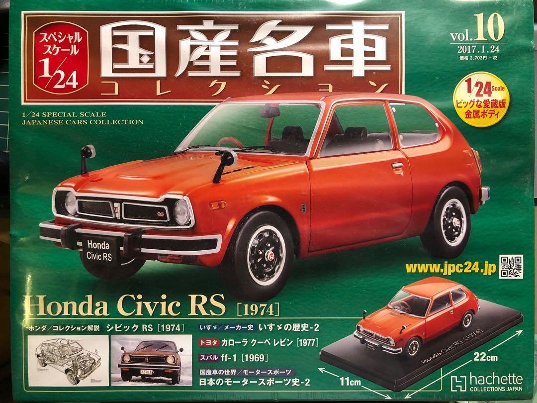 全新Hachette 日本國產名車1/24 系列本田思域HONDA Civic RS 1974 年版