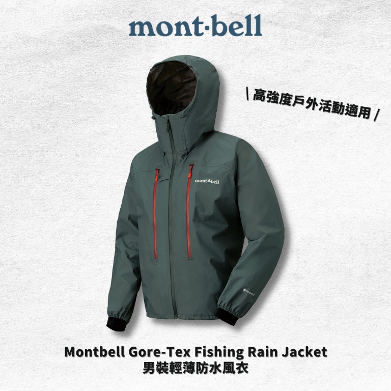 預訂]Montbell Gore-Tex Fishing Rain Jacket 男裝輕薄防水風衣, 運動產品, 行山及露營- Carousell