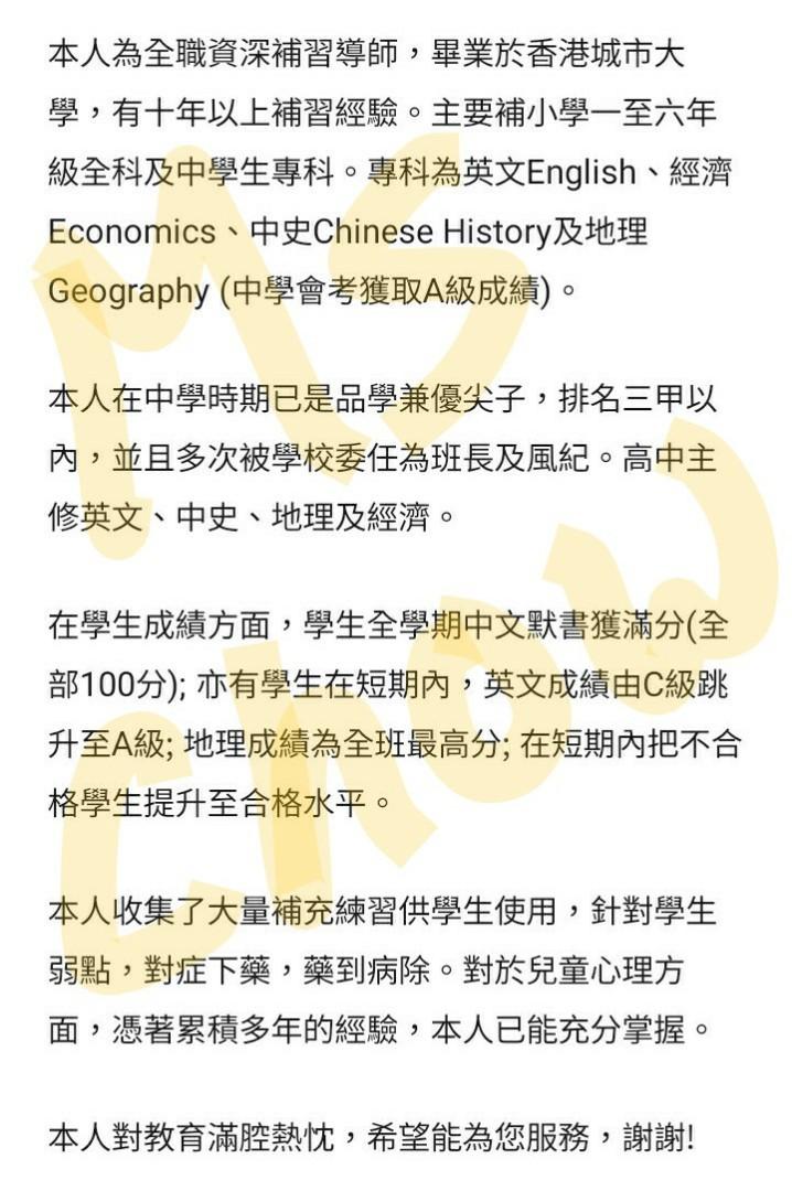 補習大學畢業導師十年以上經驗全科 專科 其他 其他 Carousell 補習大學畢業導師十年以上經驗全科 專科 其他 其他 Carousell