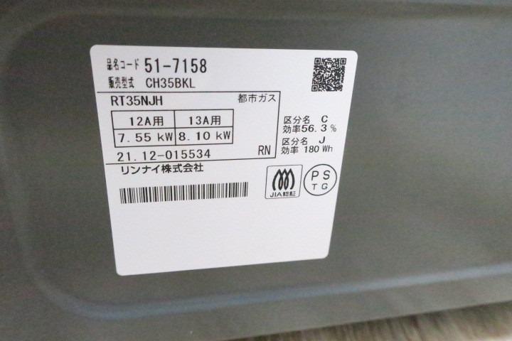 未使用Rinnai 煤氣表CH35BKL 城市煤氣緊湊型, 家庭電器, 廚房電器, 抽