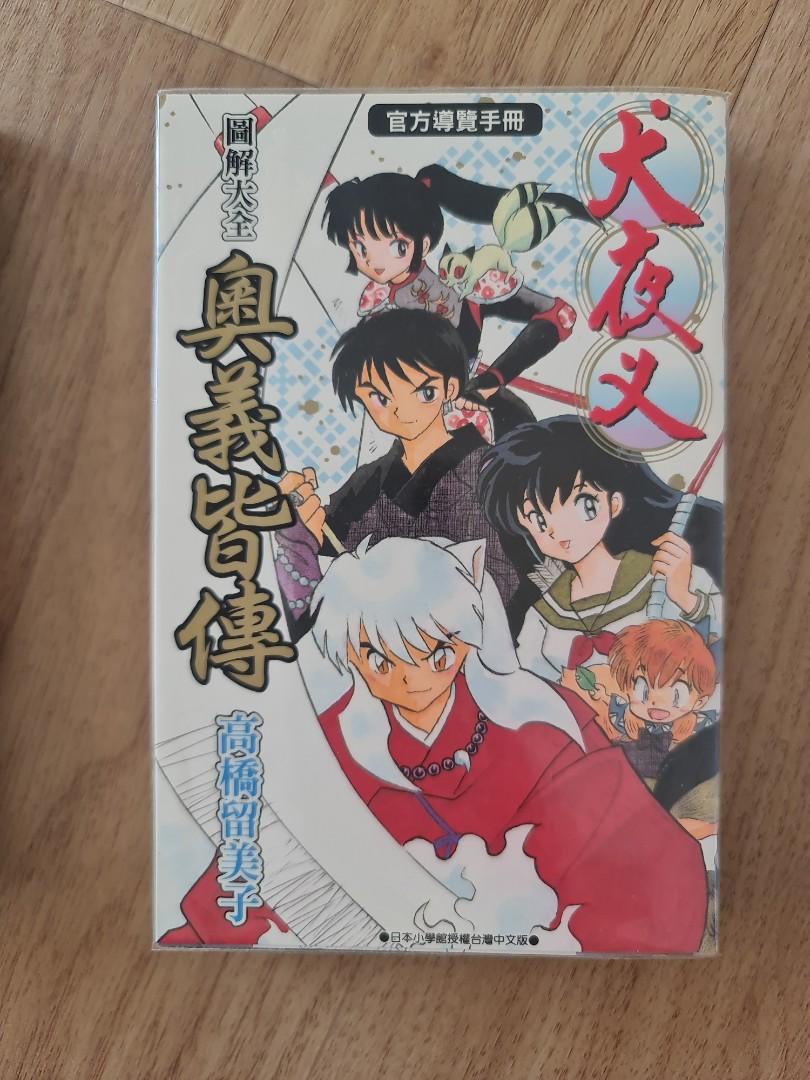 Character information comic (Taiwan version) (Category: Comics & Manga) located in Singapore. Submitted by yumihon (Listing ID 1156738621, Image 3). Description: $3 per book rarely use, but paper turn abit yellowish on the side, the first and the last page..