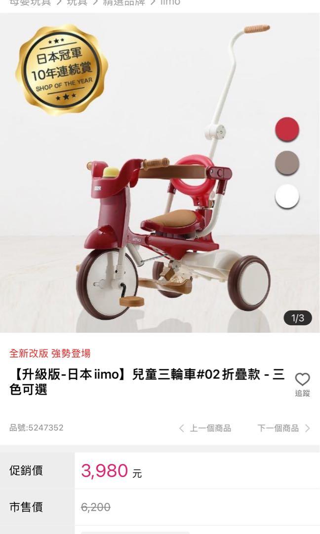 Iimo日本三輪車