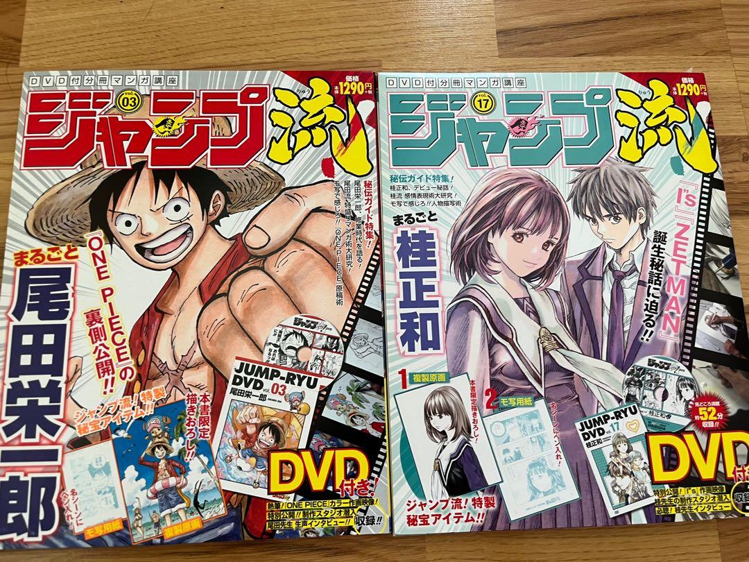 DVD付分冊マンガ講座 ジャンプ流 vol.03 まるごと尾田栄一郎 未開封