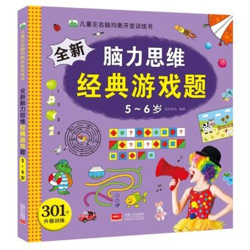 Left Brain Right Brain Training Children Chinese Activity Books Early ...