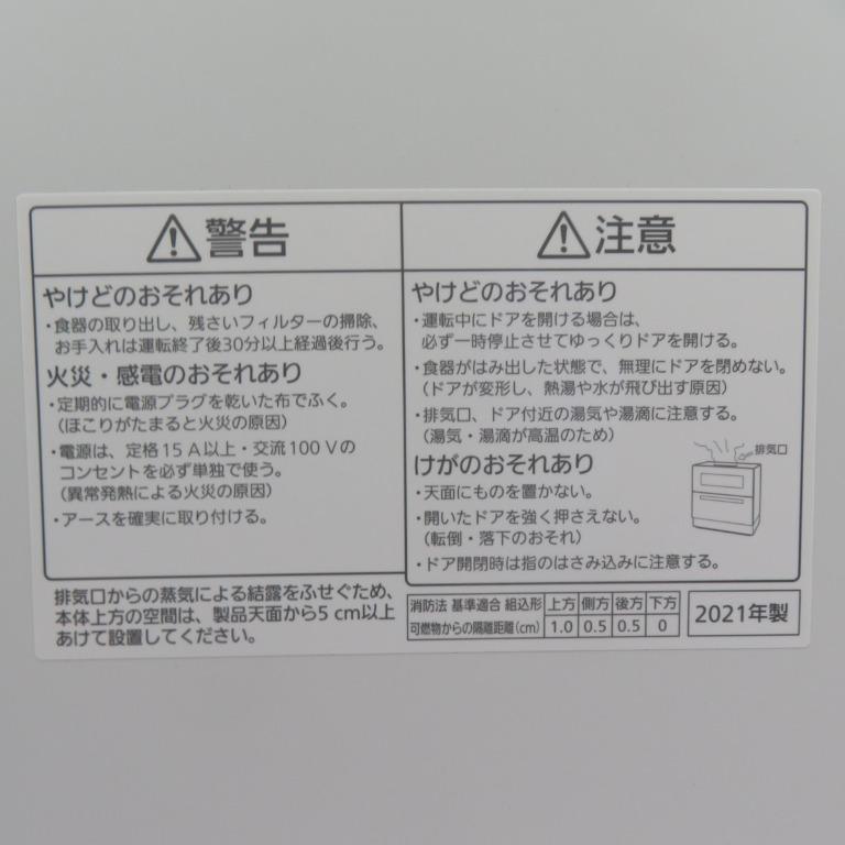 Panasonic松下洗碗機2021 NP-TH4-C Sandy Beige / 180（006983）, 家庭