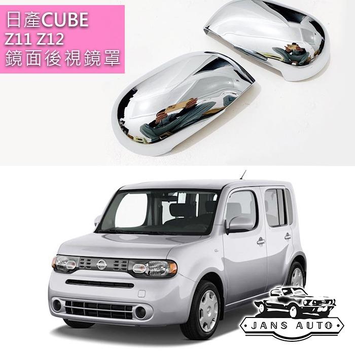 1631512 日產cube Z11 Z12 鍍鉻後視鏡罩, 汽車配件, 其他- Carousell