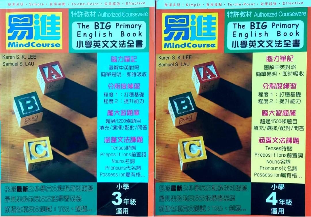 小學英文文法全書 2本 興趣及遊戲 書本 文具 教科書 Carousell
