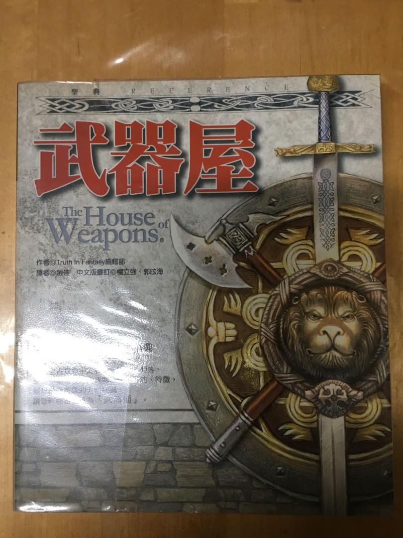 武器屋 興趣及遊戲 書本 文具 漫畫 Carousell