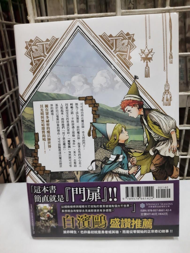 全新現貨魔法帽的工作室1 3未完白濱鷗四季出版社 附書腰 興趣及遊戲 書本 文具 漫畫 Carousell