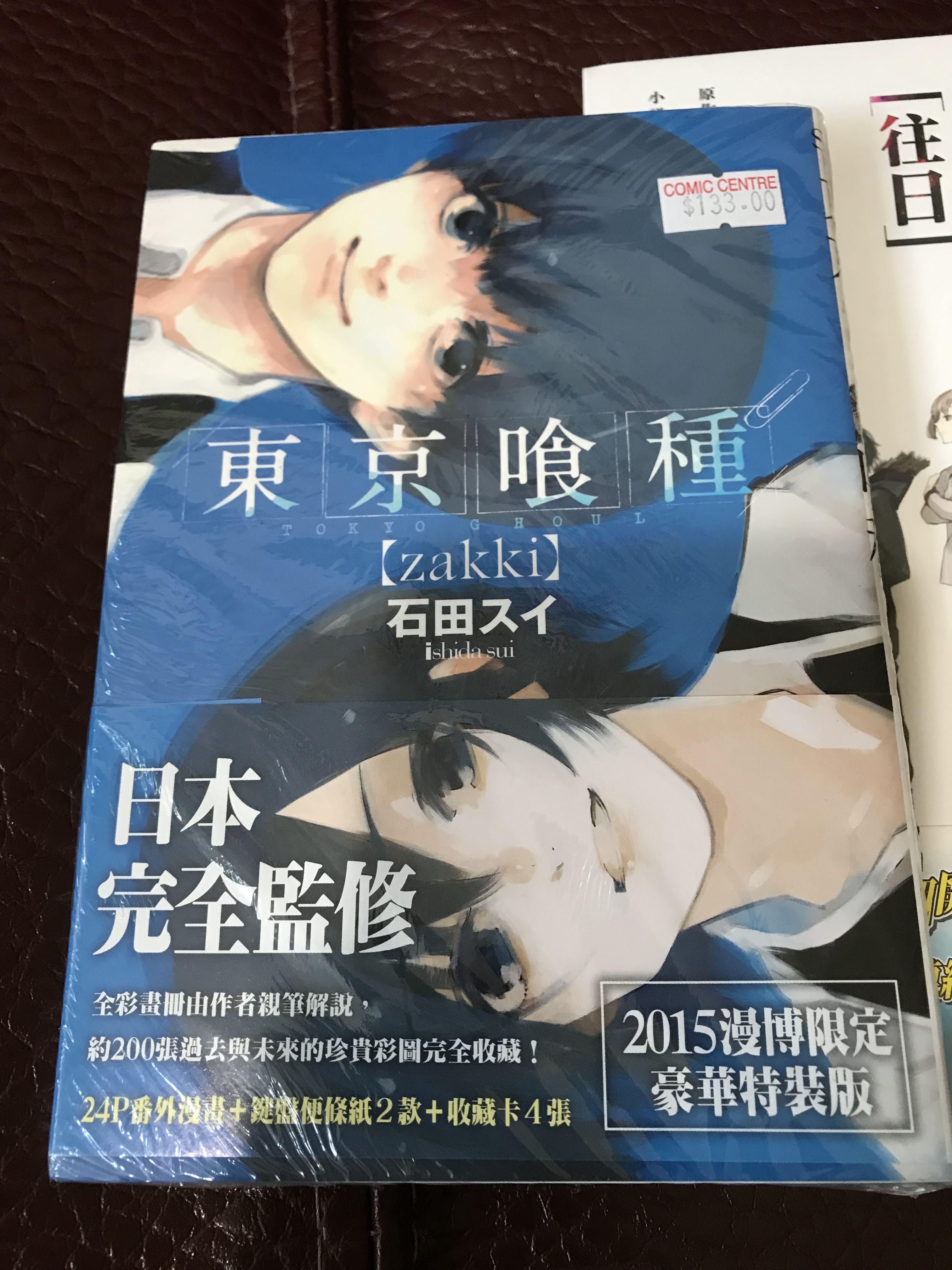 割愛😭金木研] 全新未開封東京喰種東京食屍鬼畫冊小說, 興趣及遊戲, 書