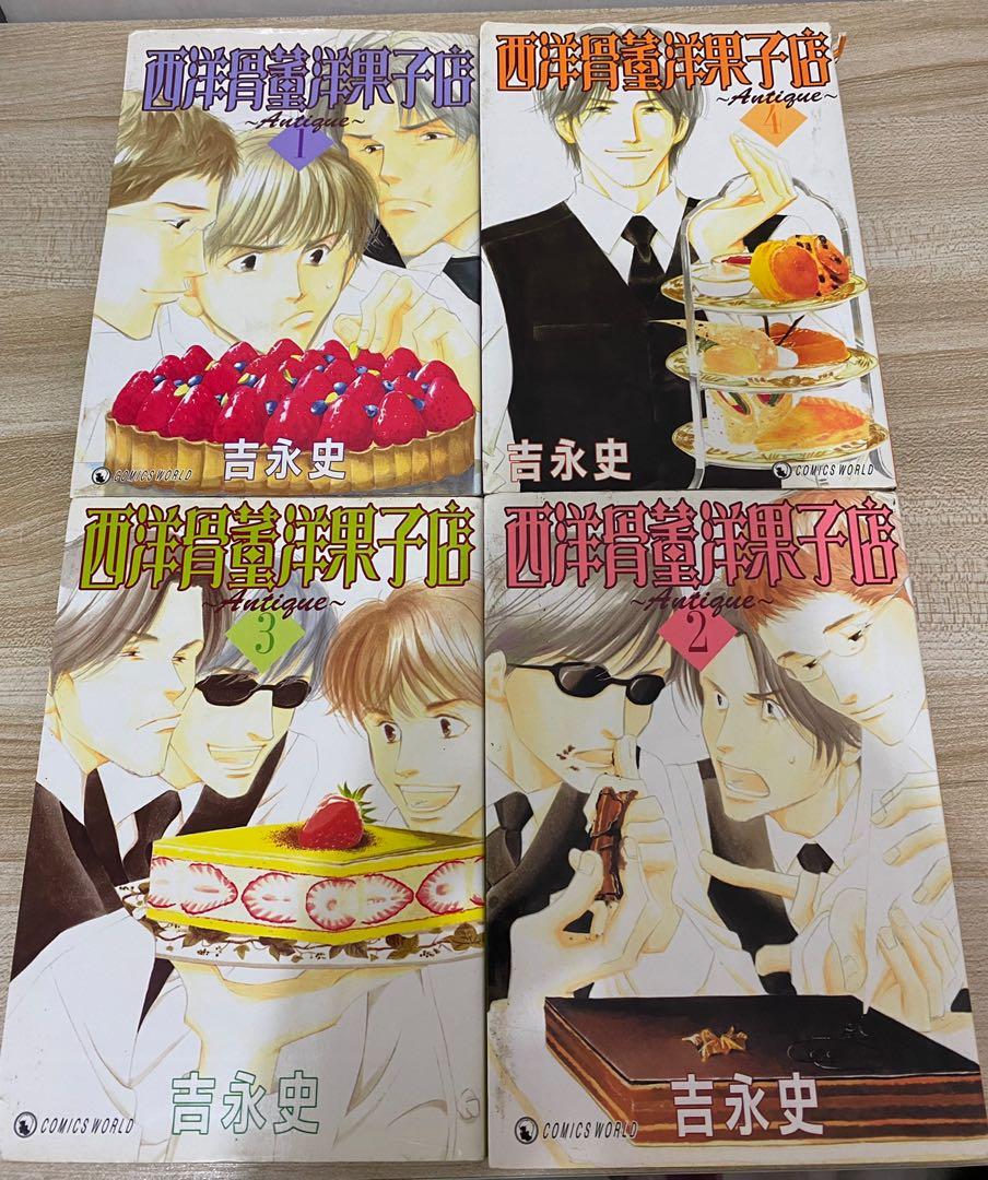 Bl漫畫吉永史 西洋骨董洋菓子店1 4 興趣及遊戲 書本 文具 漫畫 Carousell