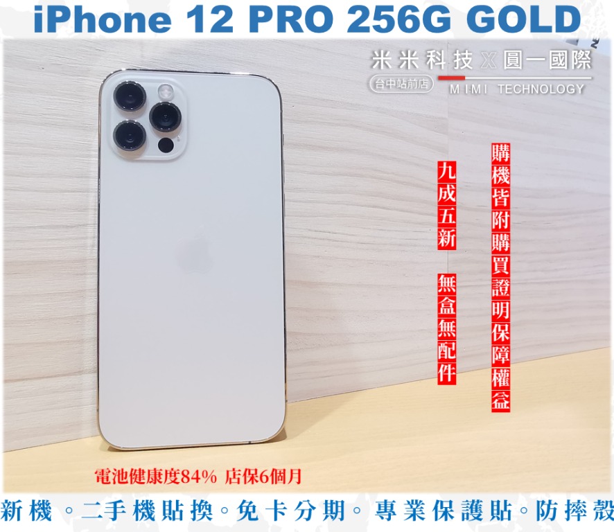 iPhone 12 PRO 256G 二手機/台中手機實體店面/功能檢測報告/免卡分期